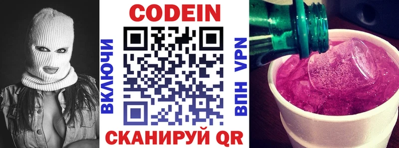 Кодеин Purple Drank  Хвалынск 